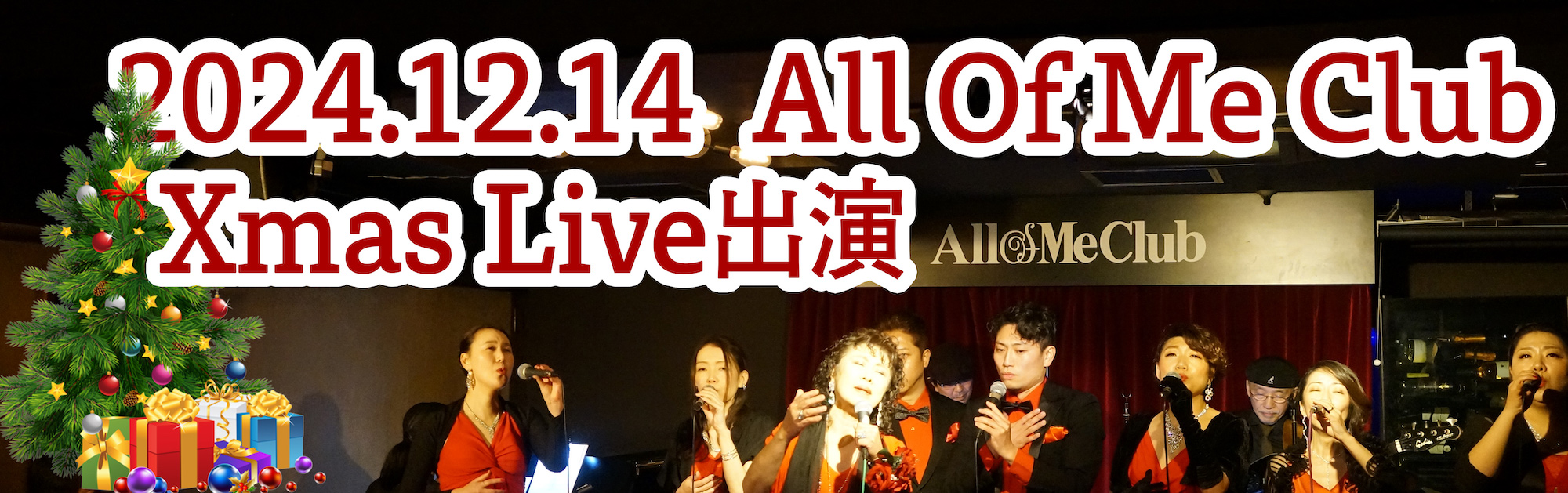 2024.12.14 AllOfMeClubXmas出演