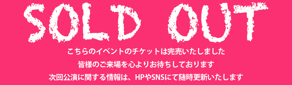 SOLD OUT・完売
